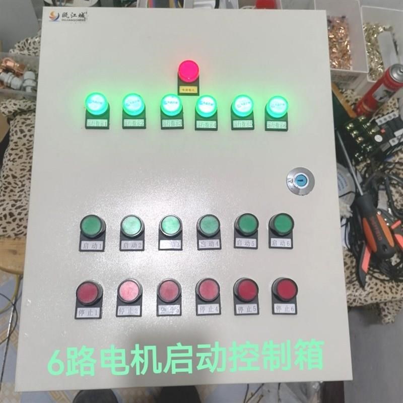电机风机启动控制箱三相电380v过载缺相保护配电2 3 4 5 6 7多路
