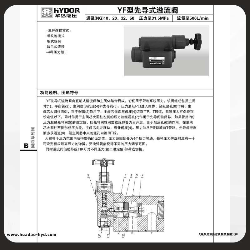 上海溢流压力调压YF-B10H4-S/20H3/32H1/YF-L10H4-S