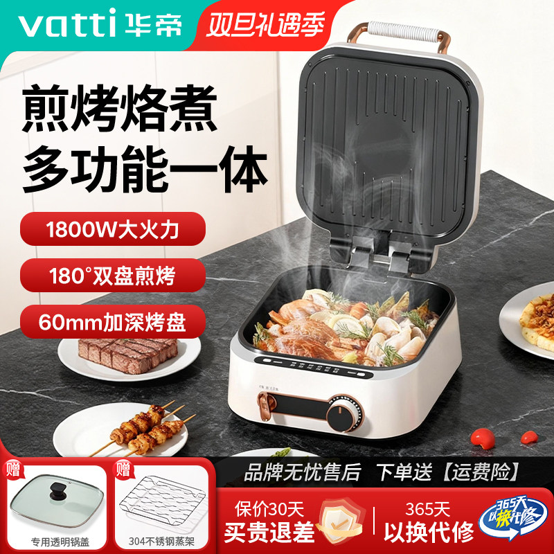 华帝家用电饼铛双面加热加深可煮