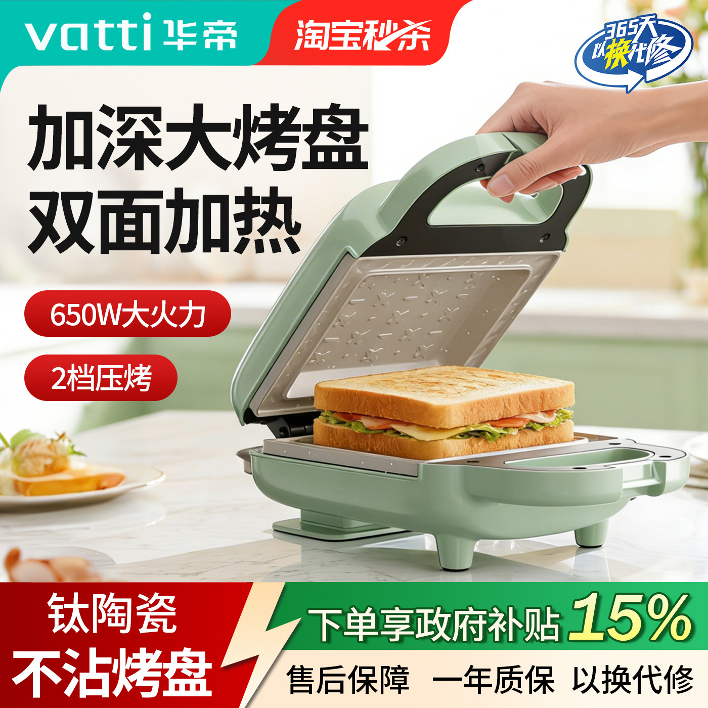 华帝早餐机双面加热家用陶瓷烤盘煎烤热压三明治小型吐司机新款