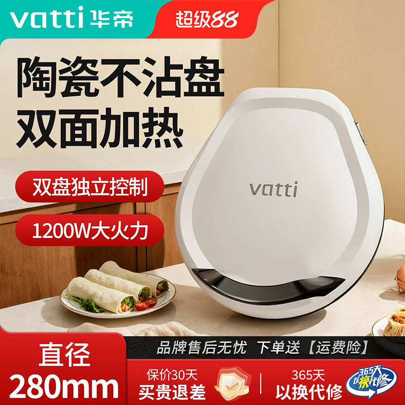 华帝电饼档家用陶瓷双面加热多功能煎饼锅烙饼煎烤机2026年新款