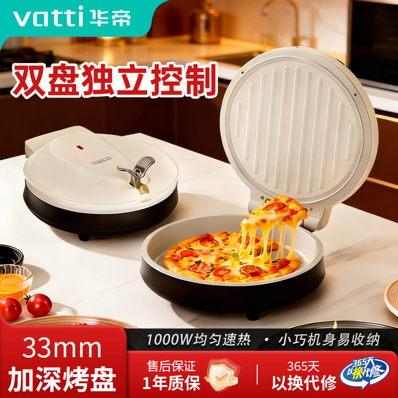 华帝电饼铛家用双面加热小型陶瓷不沾锅薄饼机煎烤烙饼机迷你新款
