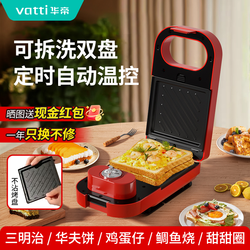 华帝三明治机可定时多功能双面加热压华夫饼可拆卸家用早餐机新款