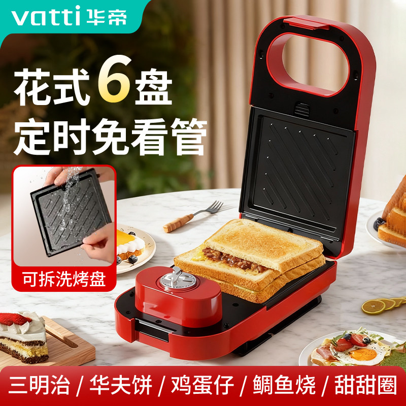 华帝三明治机可定时多功能双面加热压华夫饼可拆卸家用早餐机新款