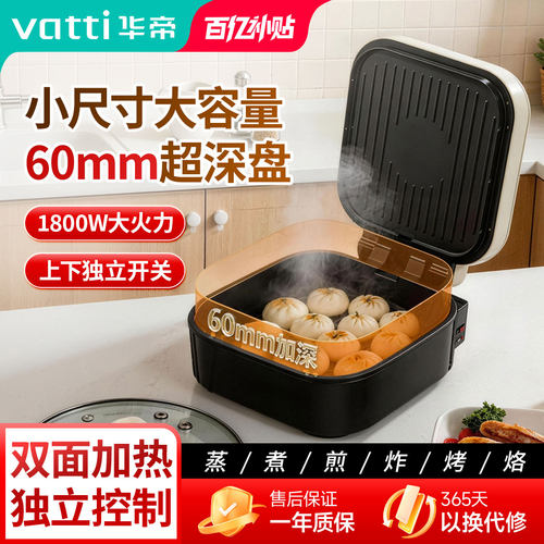 华帝小型电饼铛双面加热1800W