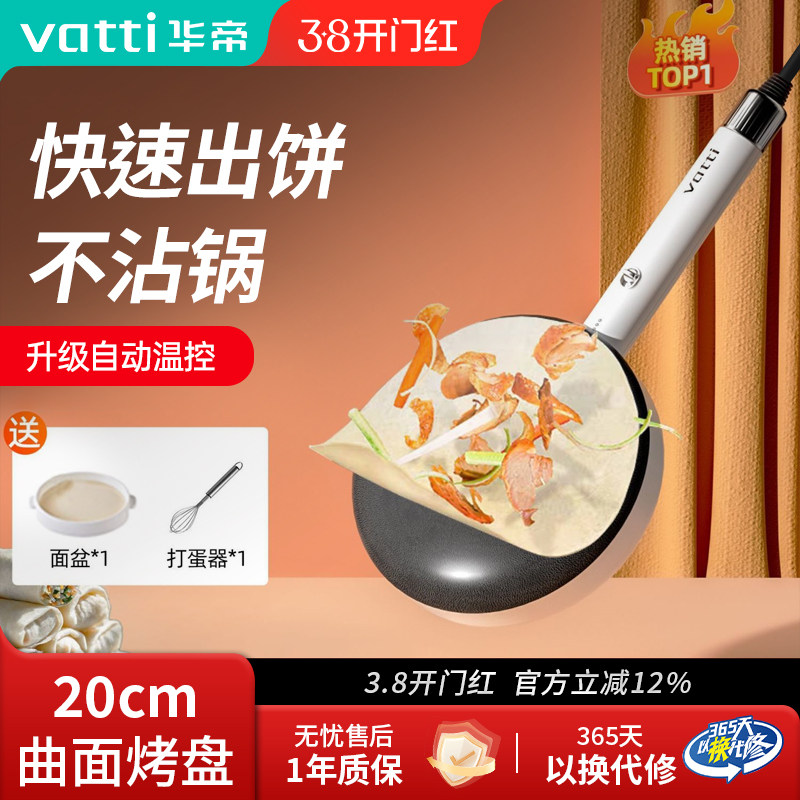 华帝薄饼机家用小型春饼烙饼千层皮全自动不粘春卷皮电饼铛煎饼机