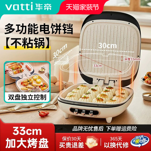 华帝电饼档陶瓷双面加热