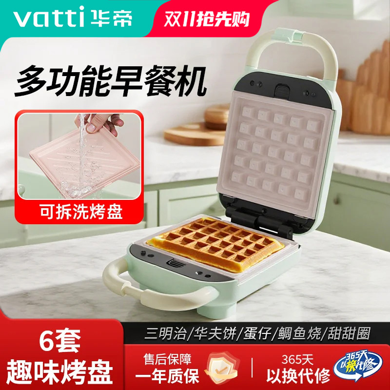 华帝多功能华夫饼早餐机家用小型三明治机拆洗陶瓷热压烤面包加厚