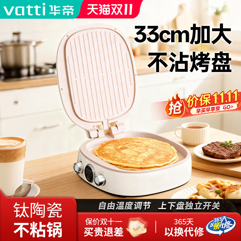 华帝多功能家用电饼铛可调温加大