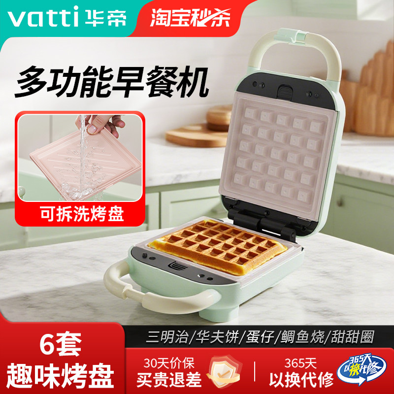 华帝多功能早餐机家用加深三明治华夫饼机拆卸陶瓷热压烤面包加厚