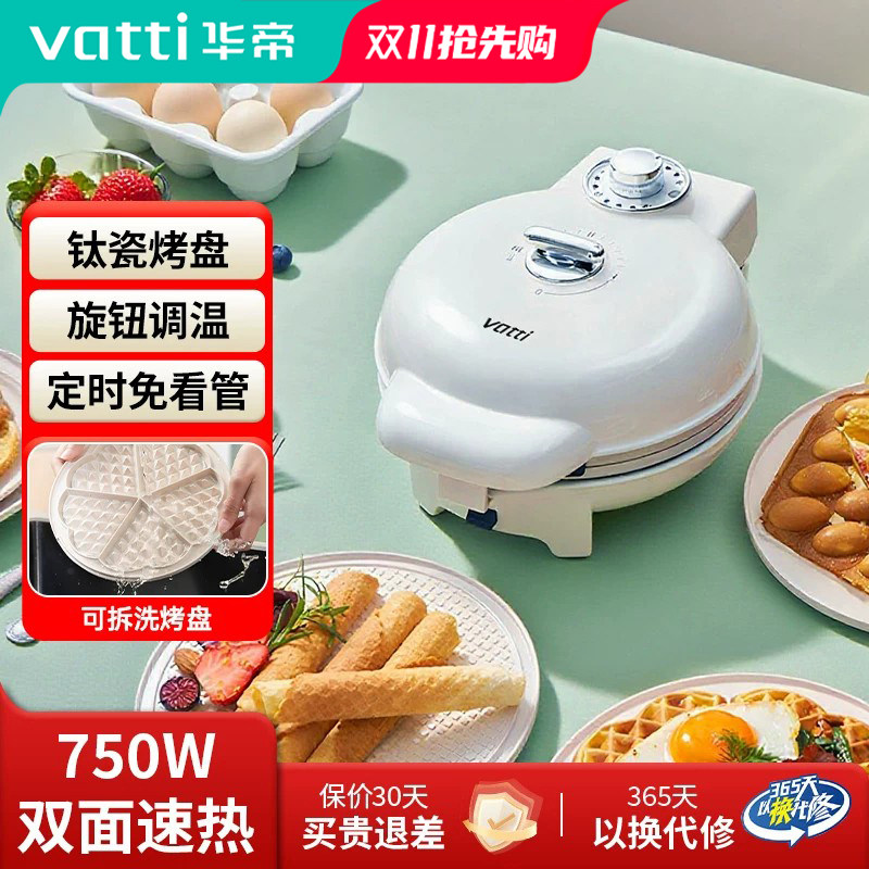 华帝多功能蛋卷机家用鸡蛋仔蛋筒机器早餐电饼档华夫饼锅小型新款