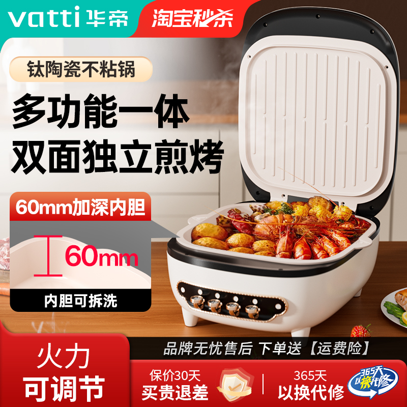 华帝电饼铛双面加热独立控制家用