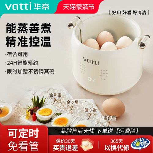 华帝迷你煮蛋器多功能六种模式