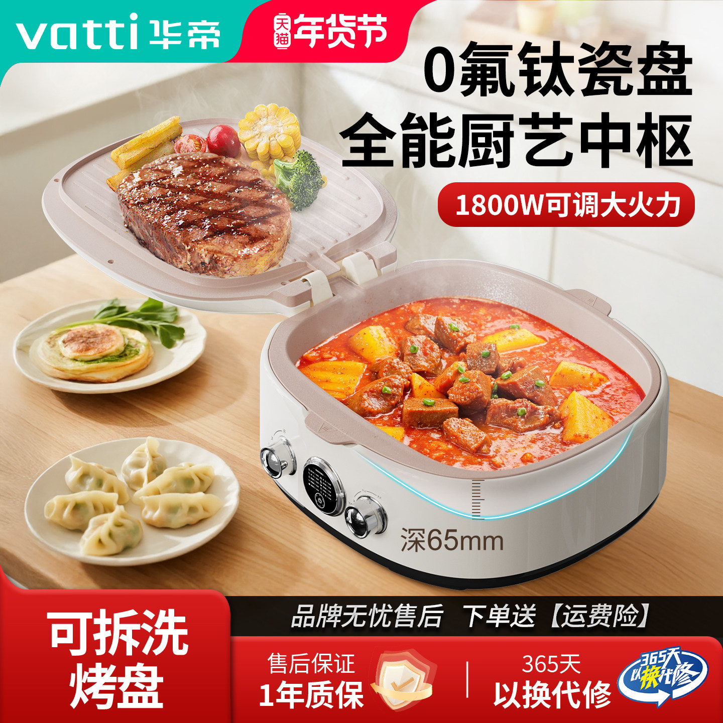 华帝电饼铛钛陶瓷加深侧开烤盘多功能火锅烧烤拆洗蒸煮1800W新款