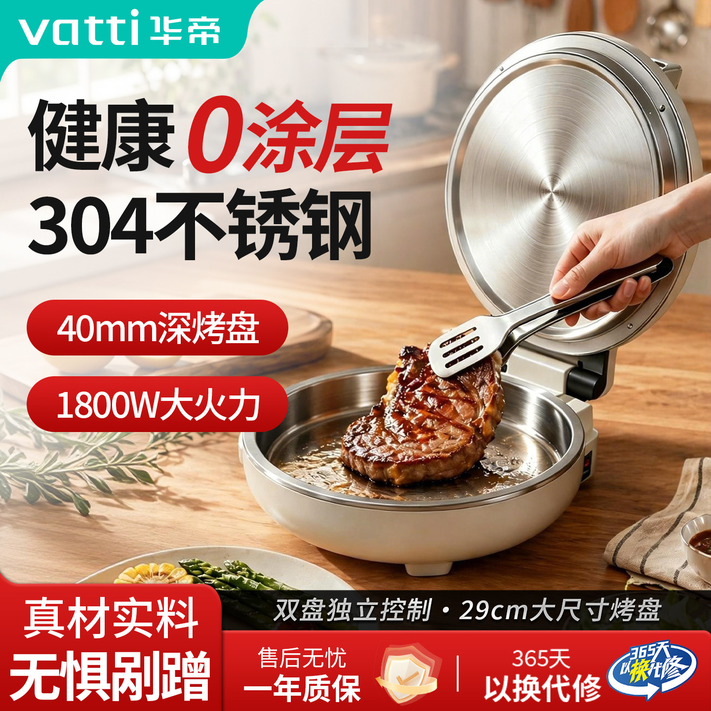 华帝不锈钢电饼铛家用双面加热0涂层加深加大烤烙饼煎锅2026新款