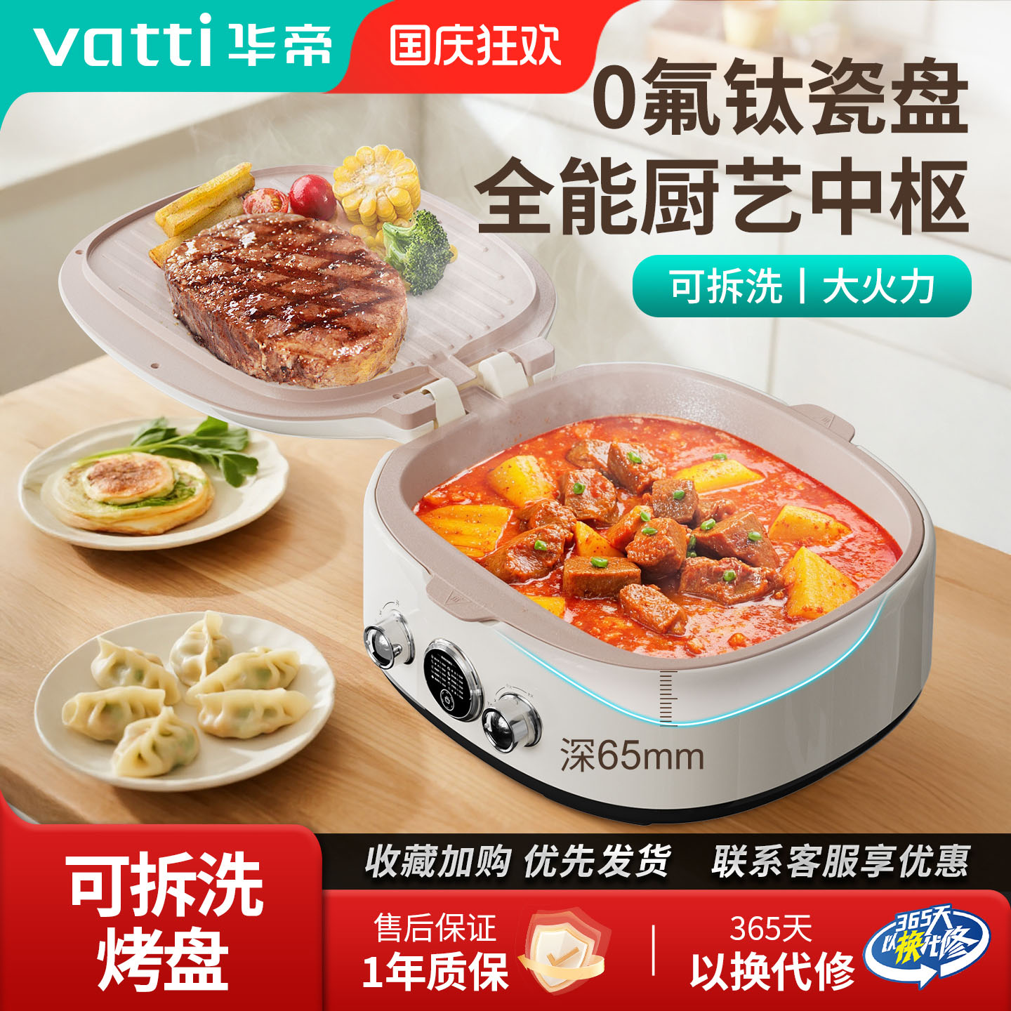 华帝多功能电饼铛烧烤火锅