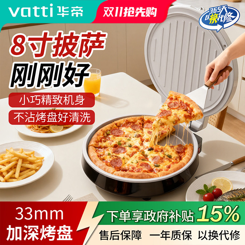 华帝电饼铛家用小型迷你尺寸双面加热陶瓷加深烙煎饼锅早餐机新款