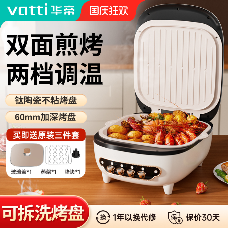 华帝电饼铛小火锅双面独立控制
