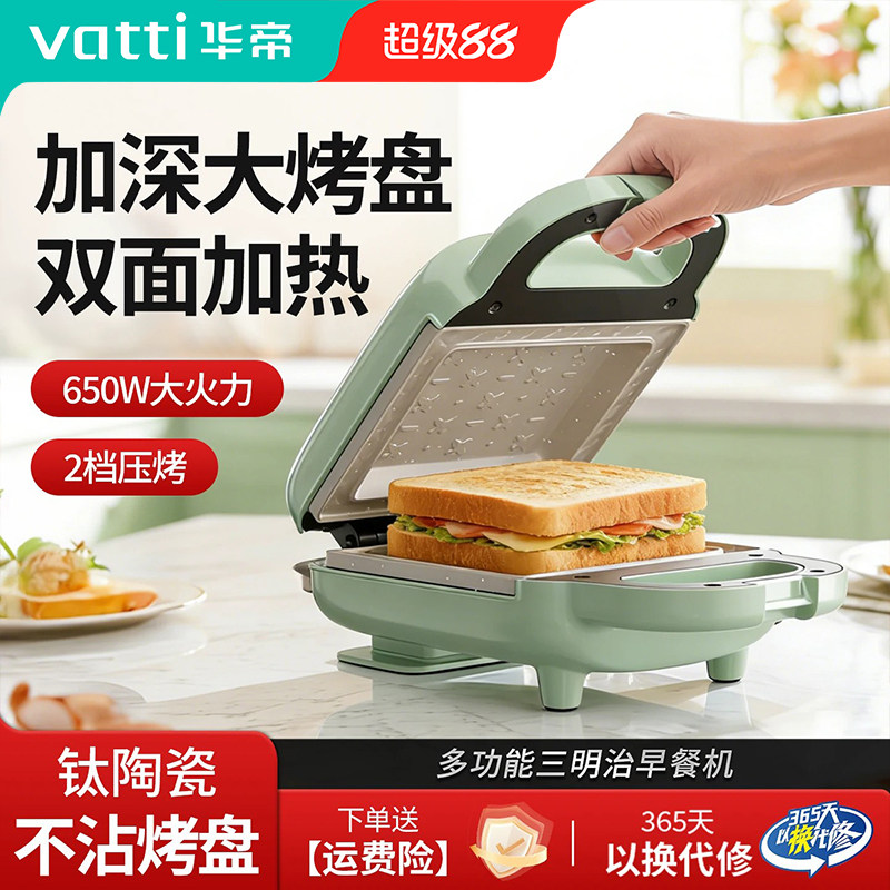 华帝早餐机双面加热家用陶瓷烤盘煎烤热压三明治小型吐司机新款