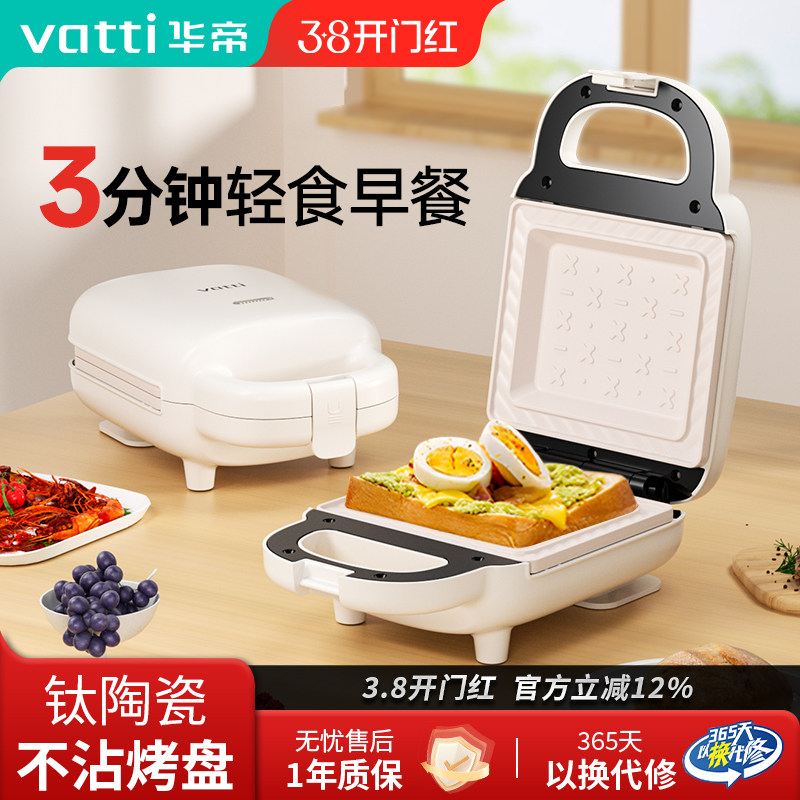 华帝三明治机加深钛陶瓷烤盘双面加热华夫电饼铛早餐家用厚多士炉
