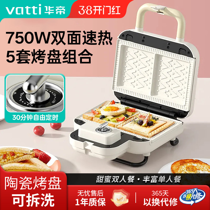 华帝三明治早餐机电饼铛定时陶瓷不粘锅华夫饼双面加热拆洗双烤盘