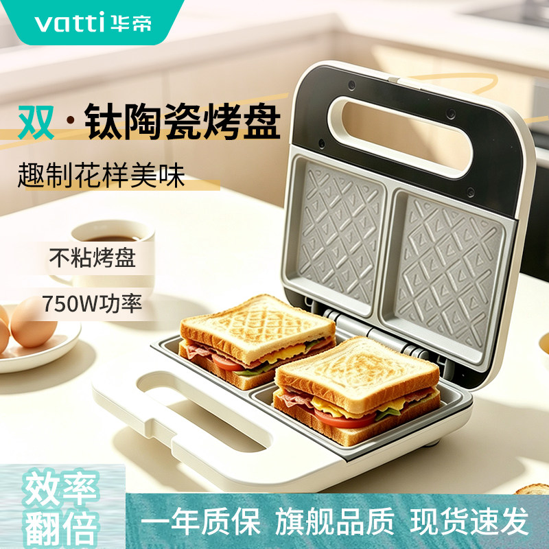 双盘华夫饼吐司多功能煎烤早餐机