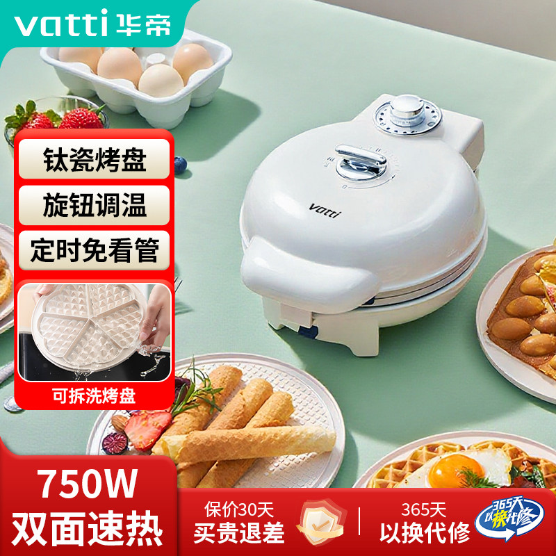 华帝多功能早餐机蛋卷华夫饼机