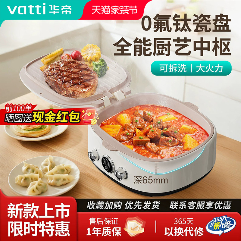 华帝多功能电饼铛烧烤火锅