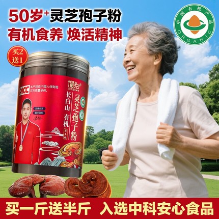 长白山灵芝孢子粉官方旗舰店正品250g有机赤灵芝非野生送父母礼盒