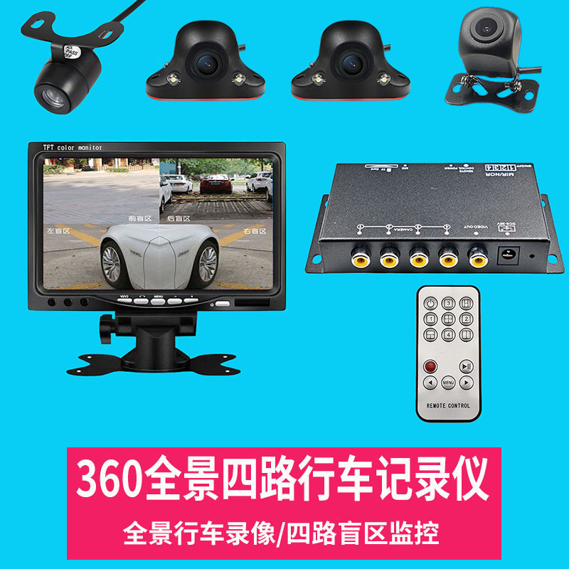 四路行车记录仪车j载四画面同屏分割前后左右盲区汽车影像停车监