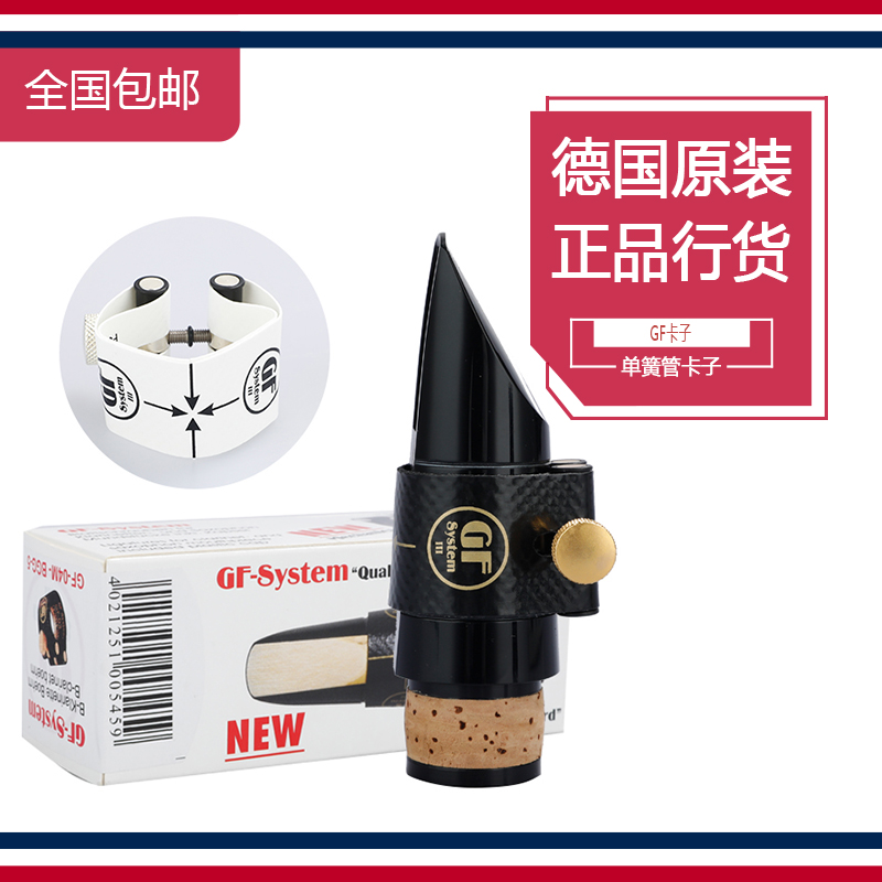 德国原装进口 GF卡子 单簧管卡A子 黑管卡子 萨克斯胶木笛头用卡