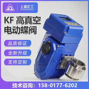 电动高真空蝶阀KF型快装 卡套GID不y锈钢304 316开关调节阀220V