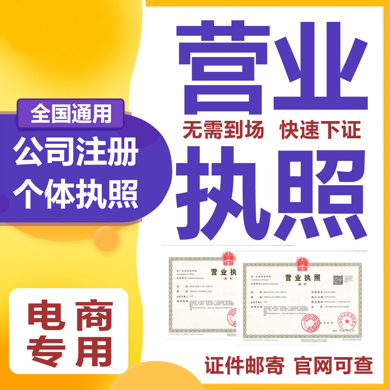 代办营业执照个体户注册抖音小店办理公司企业电商平台入驻企业号