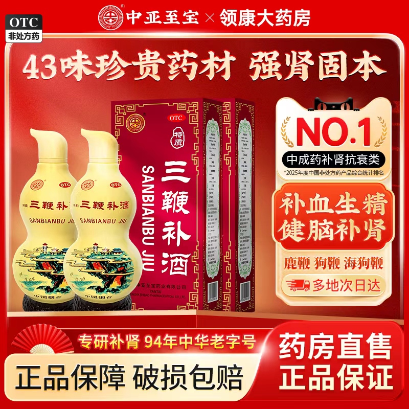 【中亚】三鞭补酒450ml*1瓶/盒健脾益肾生精