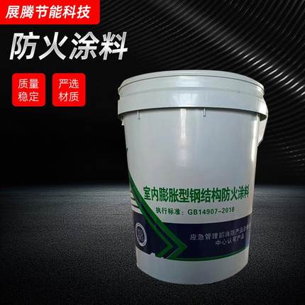 室内外薄型厚型膨胀型钢结构防火涂料施工阻燃非膨胀油性防火涂料
