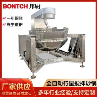 行星搅拌炒锅设备厂家销售热销单品火锅底料蒸汽加热行星搅拌炒锅