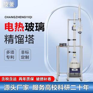 置1 长征真空减压玻璃精馏塔实验室蒸馏电加热精馏柱精馏釜装 20L