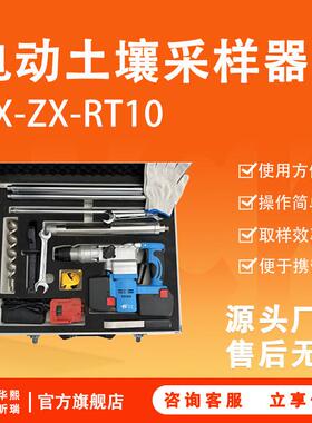 HX-ZX-RT10电动土壤采样器
