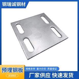 热镀锌预埋钢板焊接地脚板铁板冲孔加工工地建筑幕墙配件预埋板