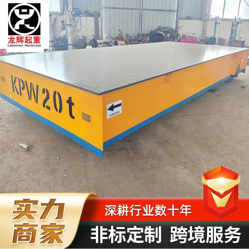车间仓库智能搬运车KPW有轨智能遥控平板车5吨20吨有轨电动地平车