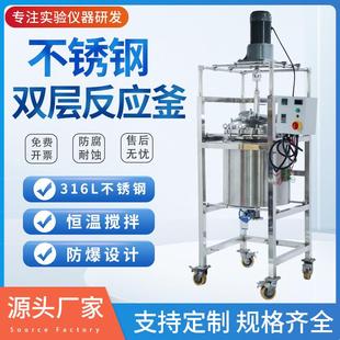 不锈钢反应釜实验室用反应釜电动密封搅拌罐加热保温反应釜