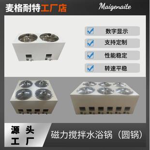 多孔水浴恒温磁力搅拌器磁力搅拌水浴锅数显恒温磁力搅拌
