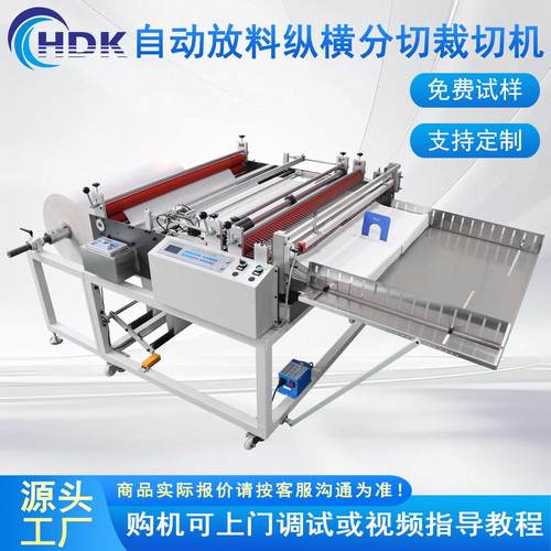 全自动放料纵横圆刀分切无纺布裁切一体机全自动裁布机机器分切机