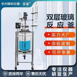 S212双层玻璃反应釜100L实验室玻璃反应釜防爆电加热夹套反应釜