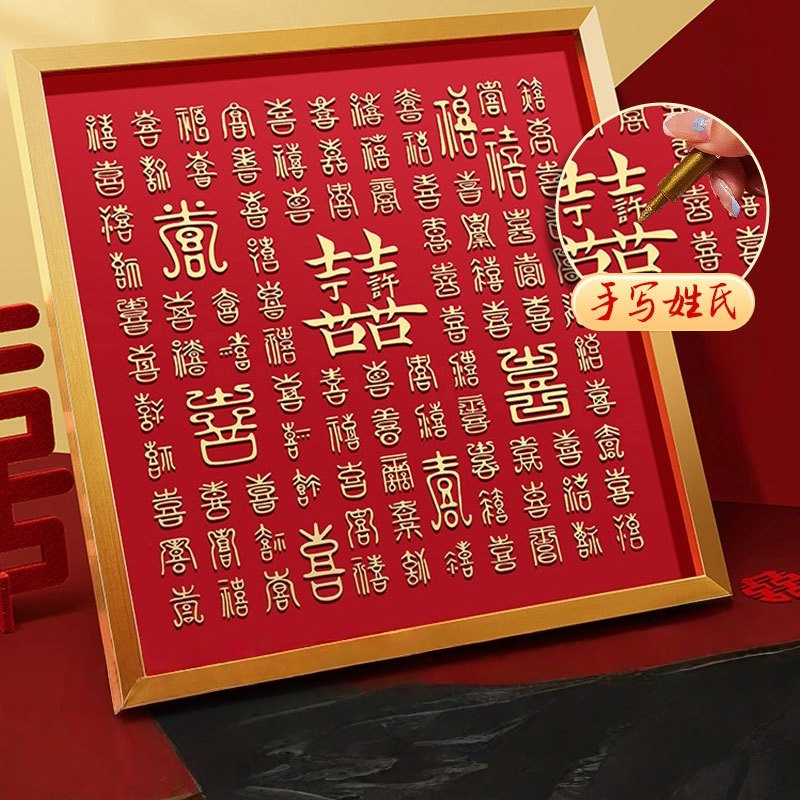 立体百喜图diy手工临摹喜字相框送礼新婚礼物送闺蜜订婚结婚礼物