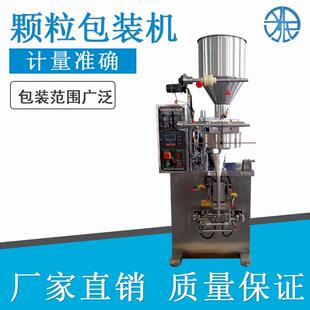 厂家直销冲剂五谷杂粮容积式定量颗粒包装机量杯颗粒自动灌装机