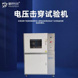 高压击穿强度试验机绝缘材料直流交流击穿电压测试仪100KV厂家