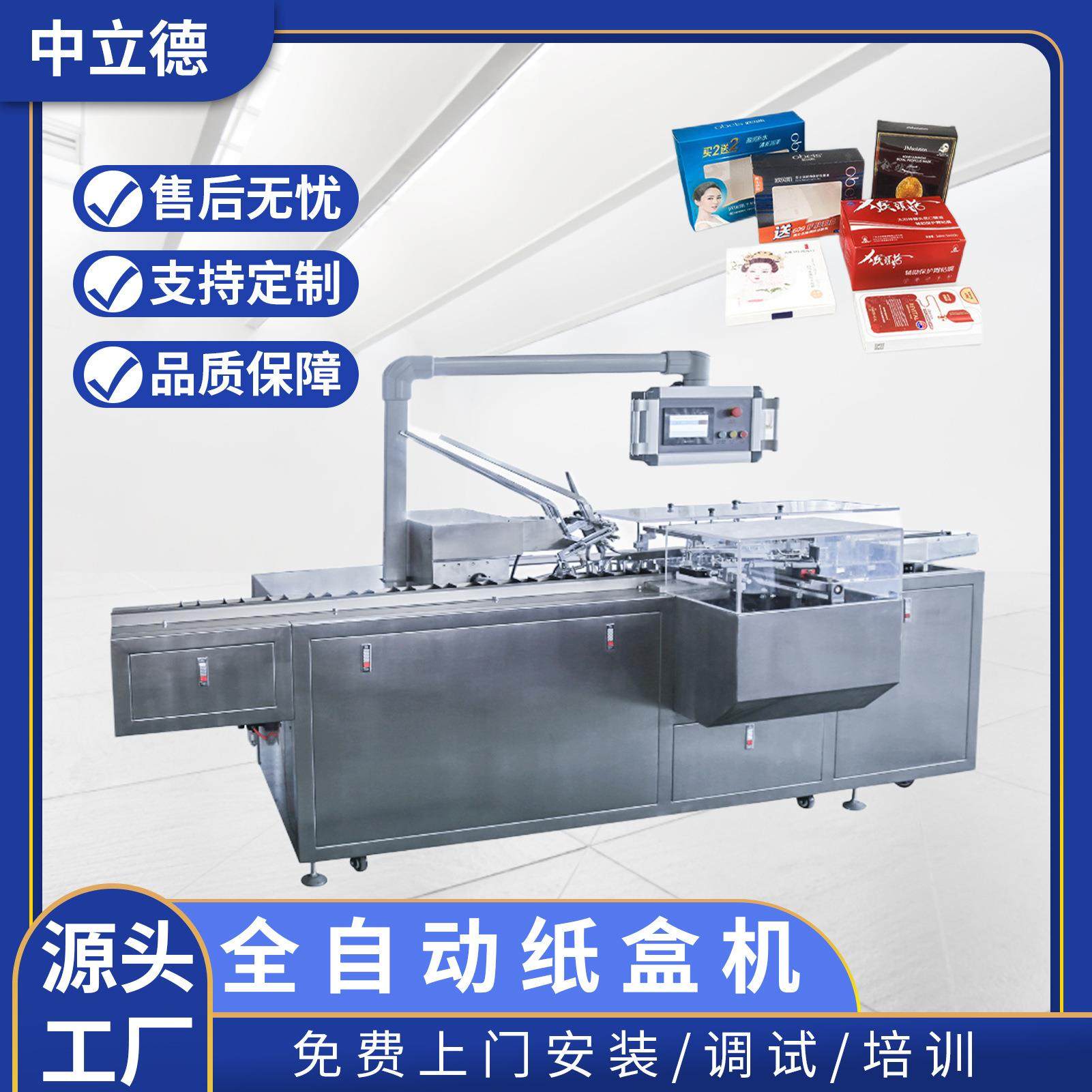 全自动装盒机厂家直销纸盒折盒机瓶子装盒机化妆品装盒机,办公设备/耗材/相关服务,包装机,淘宝优惠券,粉丝福利购,淘宝优惠卷