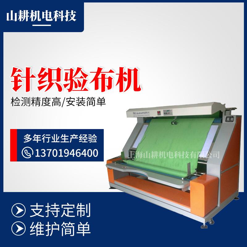 定制全自动验布机智能服装自动对边验布机工厂织物针织验布机