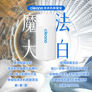 科宁诺cleano洗衣机除菌宝魔法大白衣物抑菌 混洗除菌 洗衣机除菌